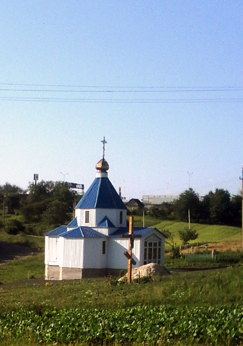 Свято-Дмитрівська українська православна церква КП